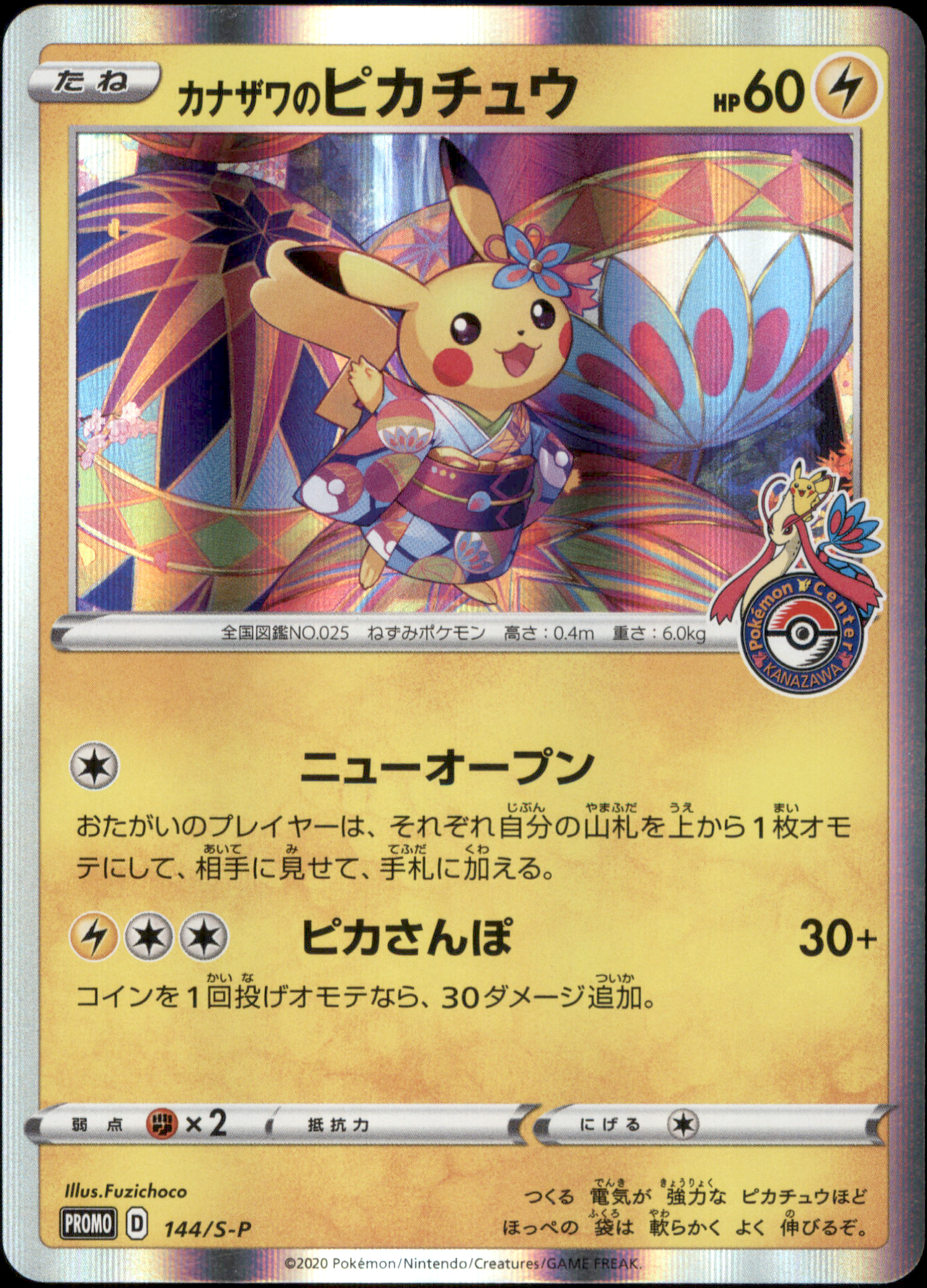 カナザワのピカチュウ P ポケモンカードゲーム ソード&シールド スペシャルB… PSA10】カナザワのピカチュウ PROMO 147/S-P 1枚の通販 土日祝休@magi