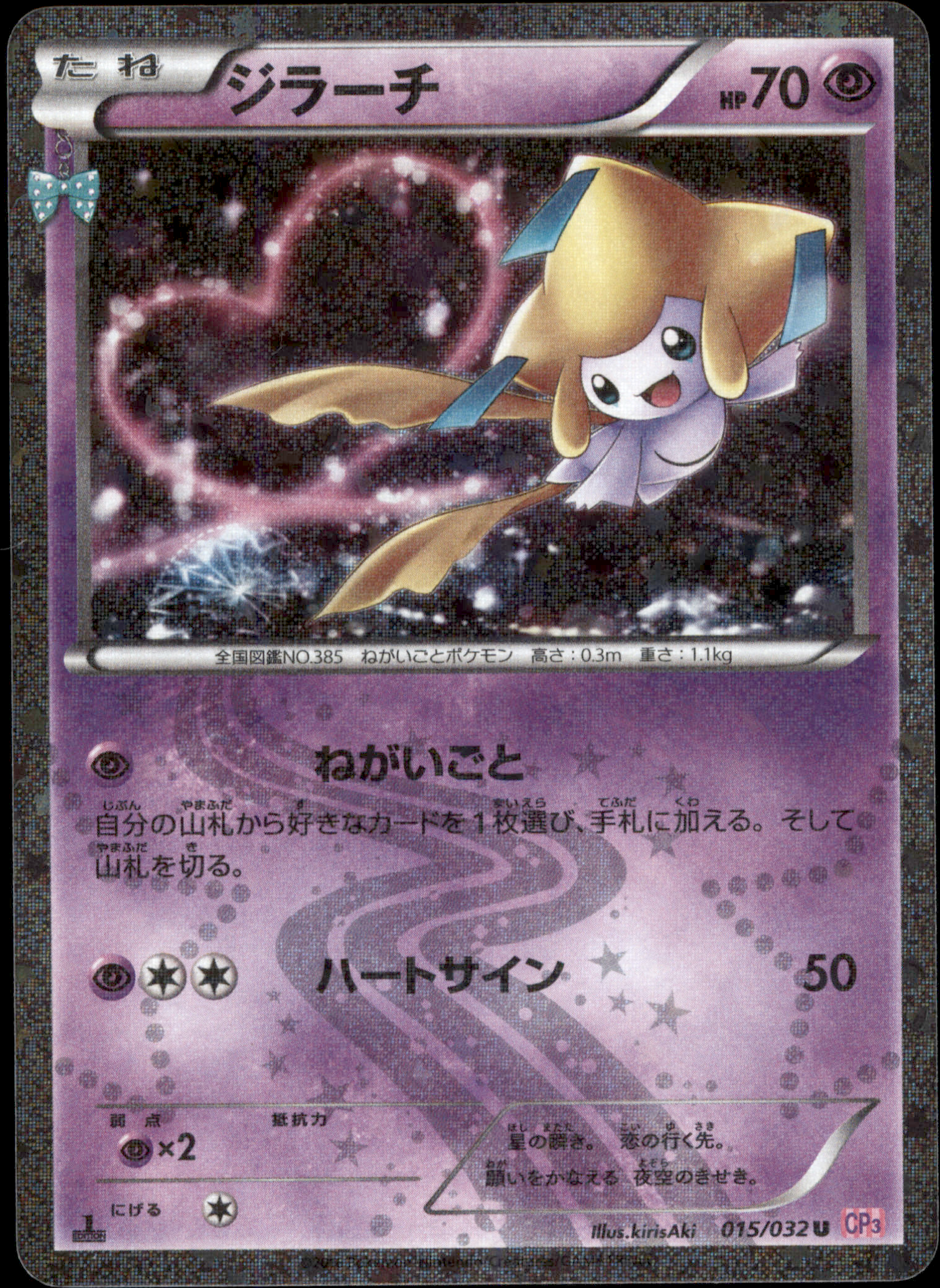 ジラーチ: ポケモン > ポケットモンスターカードゲーム > ポケモン